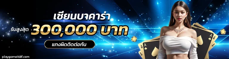 playgame 168 เว็บตรง